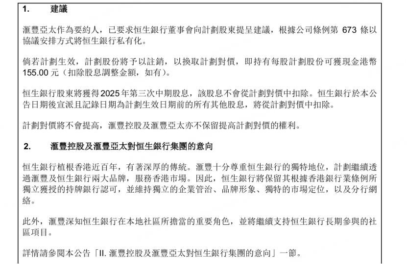 图源：汇丰官方公告