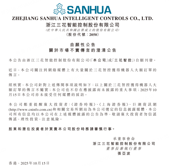 图源：三花智控公告