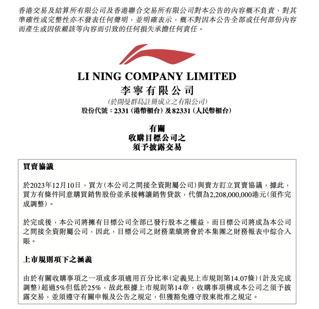 圖源：港交所李寧購樓公示文件