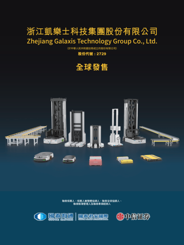 集資最多7.5億、一手入場費4121元、物流機械人黑馬3月24日掛牌