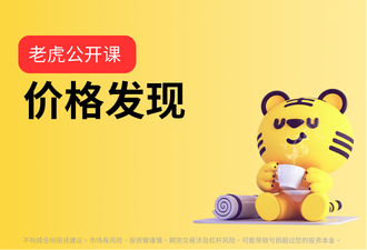 1.11-价格发现-sc