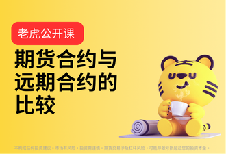 1.16-期货与远期的比较-sc