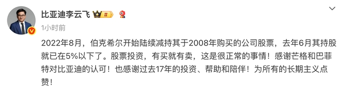 比亞迪發文回應感謝巴菲特與芒格厚愛
