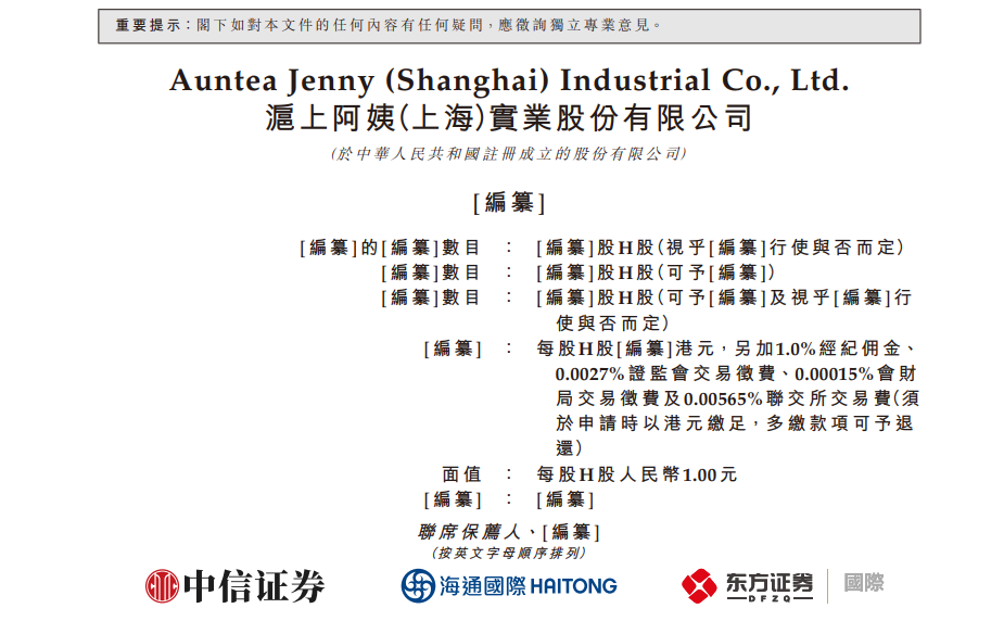 沪上阿姨上市申请书