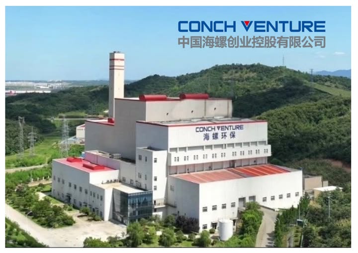 可能是包含下列内容的图片：上面的文字是“CONCH VENTURE 中国海螺创业控股有限公司 股有限公司 CONCHVENTURE CONCH VENTURE 海螺环保 冈冈可间 日! 11 n LasBialDTU டககக்கடி”