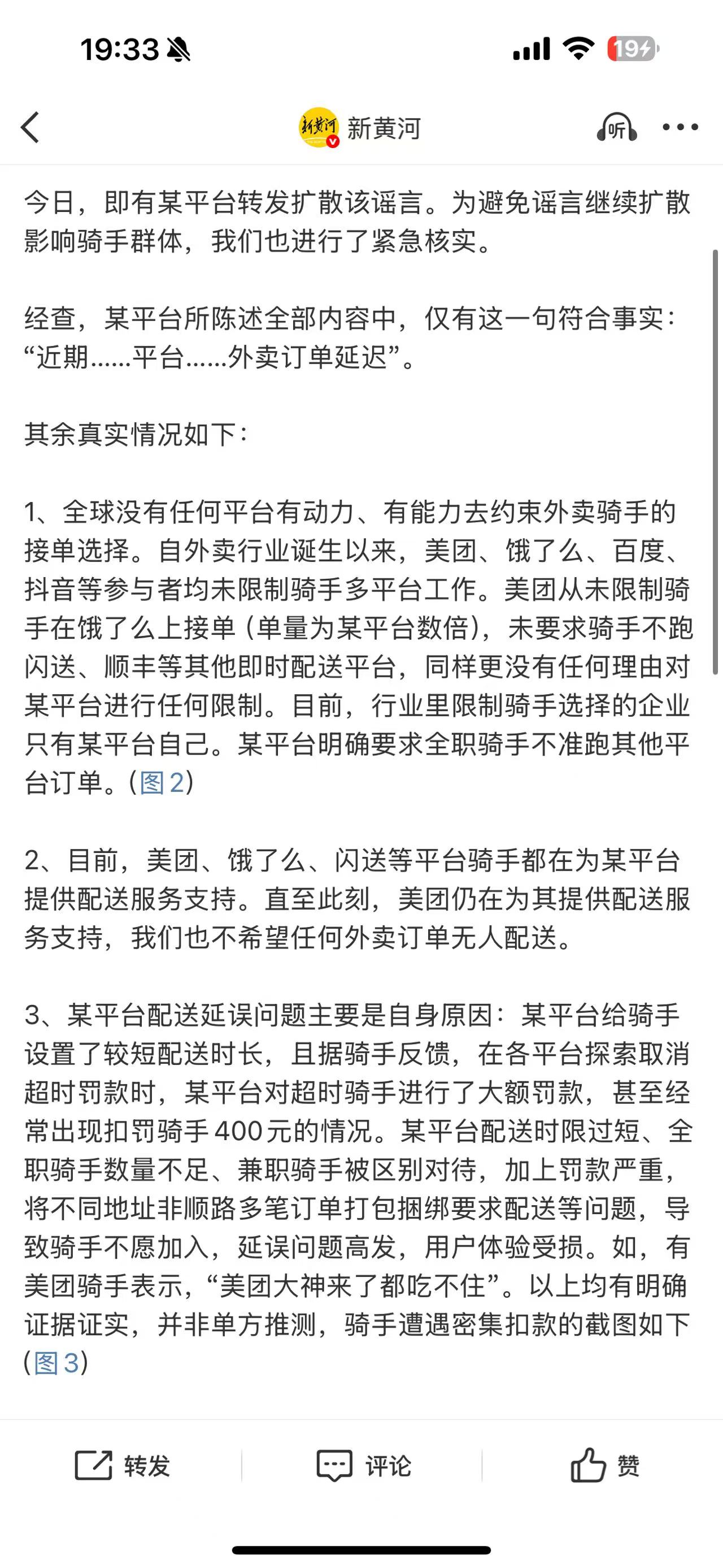 美團回復，圖源：微博