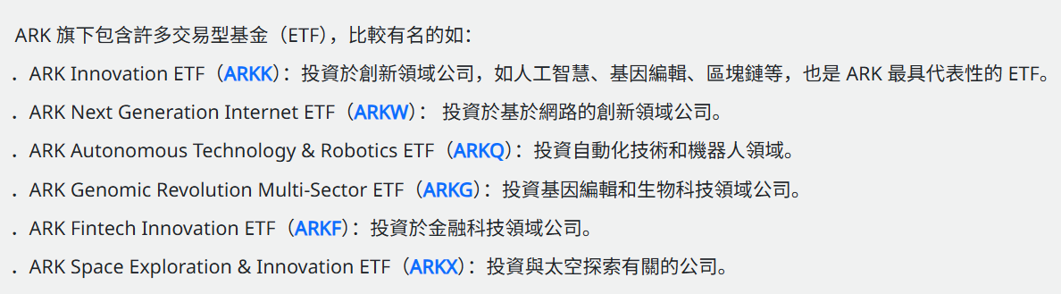 ARK旗下有名基金