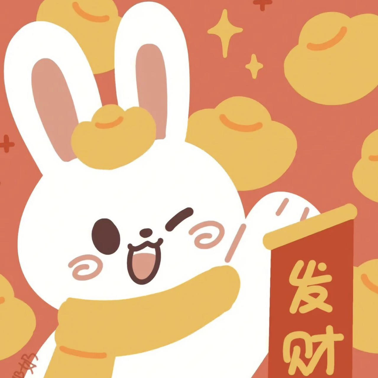 发财的兔子啦啦啦