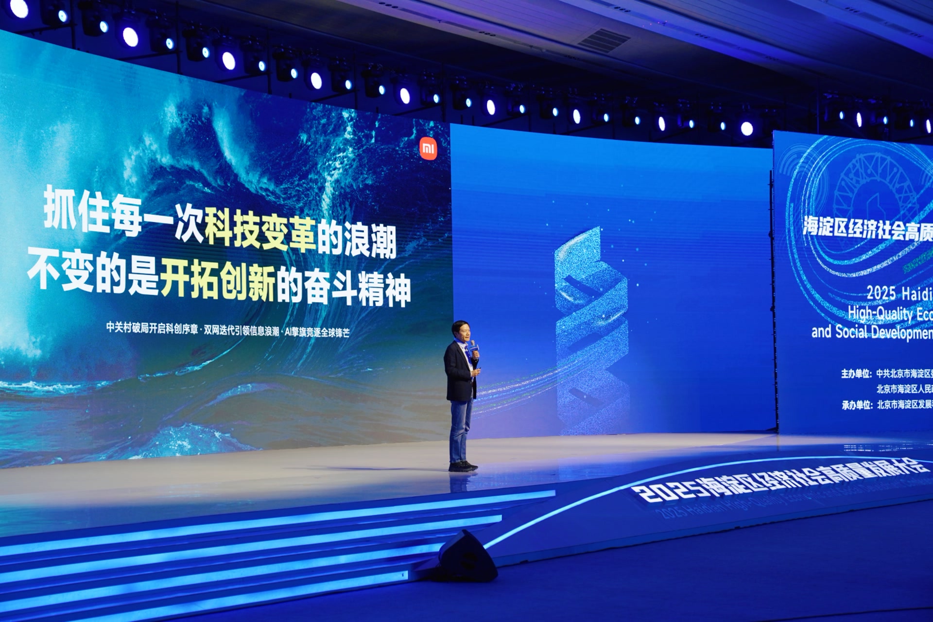 雷軍在2025海淀區經濟社會高質量發展大會上演講。北京日報記者王海欣攝