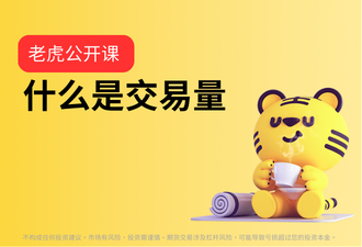 1.17-什么是交易量-sc