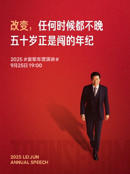 小米年度演講將於今天晚上7點開始