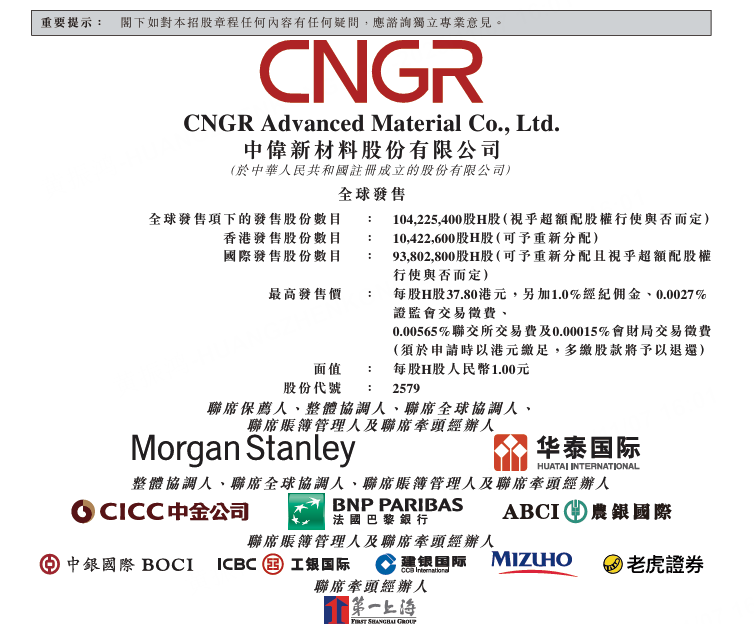 图源：中伟新材招股书