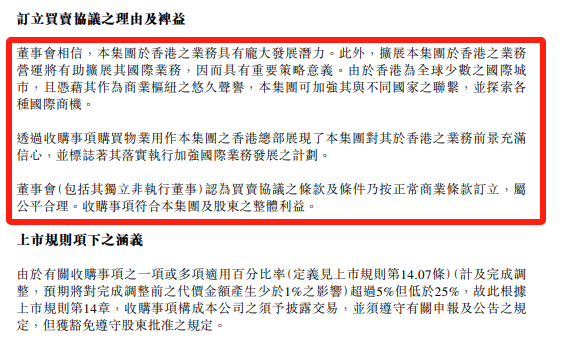 內容來自港交所官網