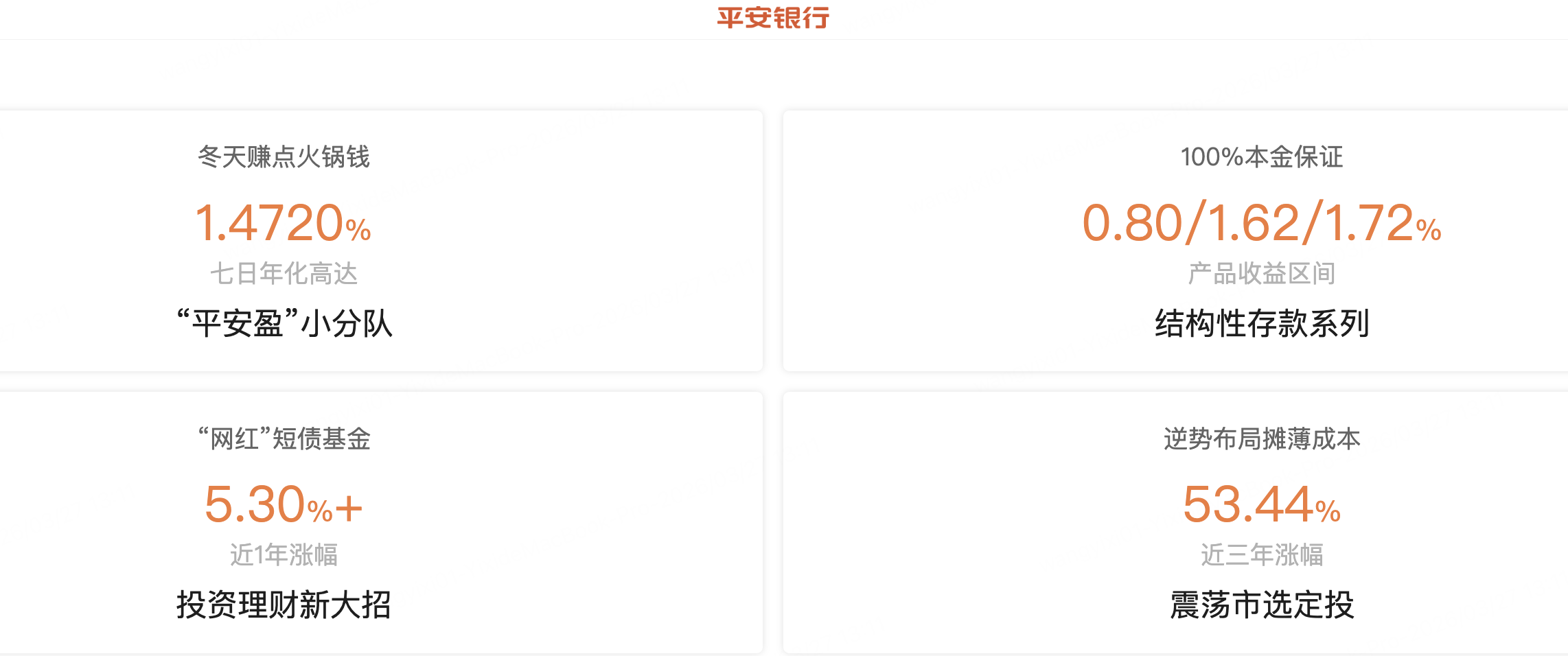 來源：平安銀行官網