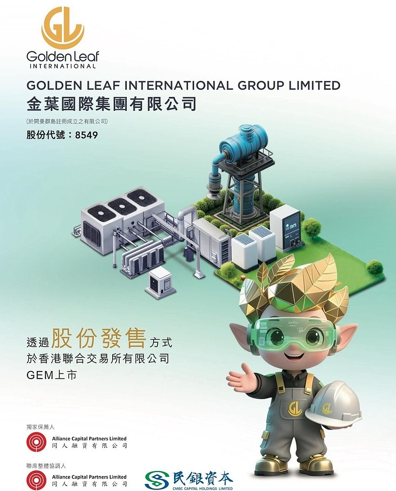 金葉國際集團成最新港股超購王，頂頭槌不保證中籤