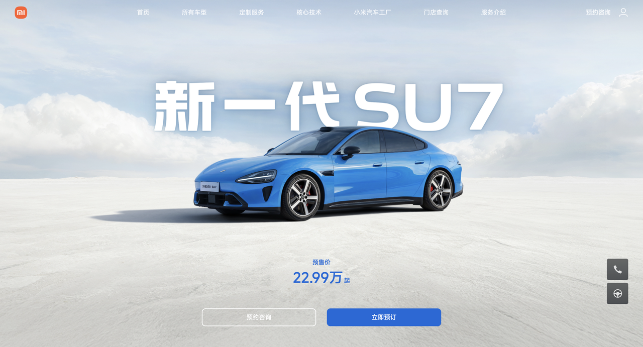 来源：小米官网（xiaomiev.com）