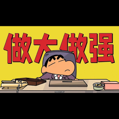 不发脾气只赚钱