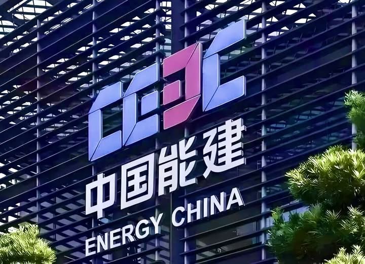 可能是包含下列内容的图片：上面的文字是“政ー 中国能建 CHINA ENERGY”