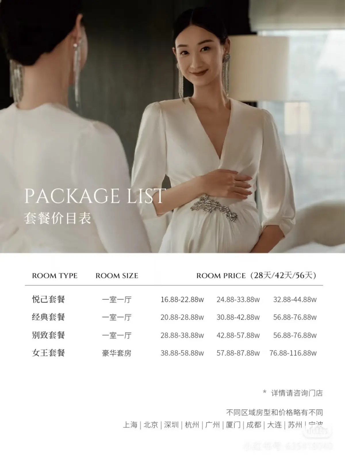 聖貝拉月子套餐，圖源：小紅書