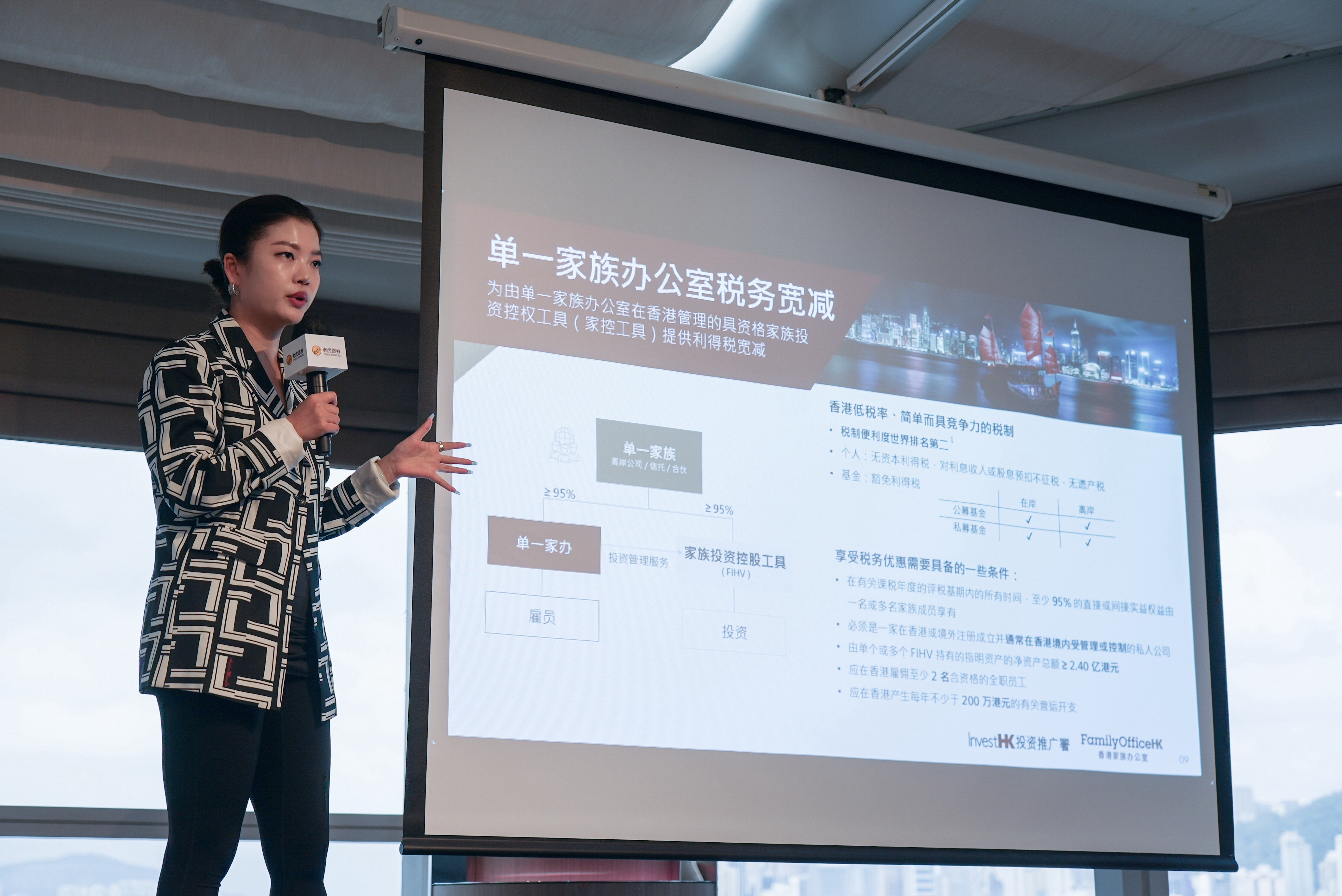 圖三：香港投資推廣署家族辦公室高級副總裁段婷解讀在港設立家族辦公室的政策優勢與發展機遇