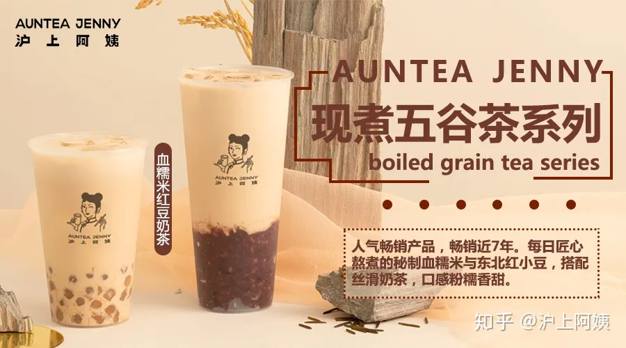 沪上阿姨现煮五谷茶系列，图源：知乎