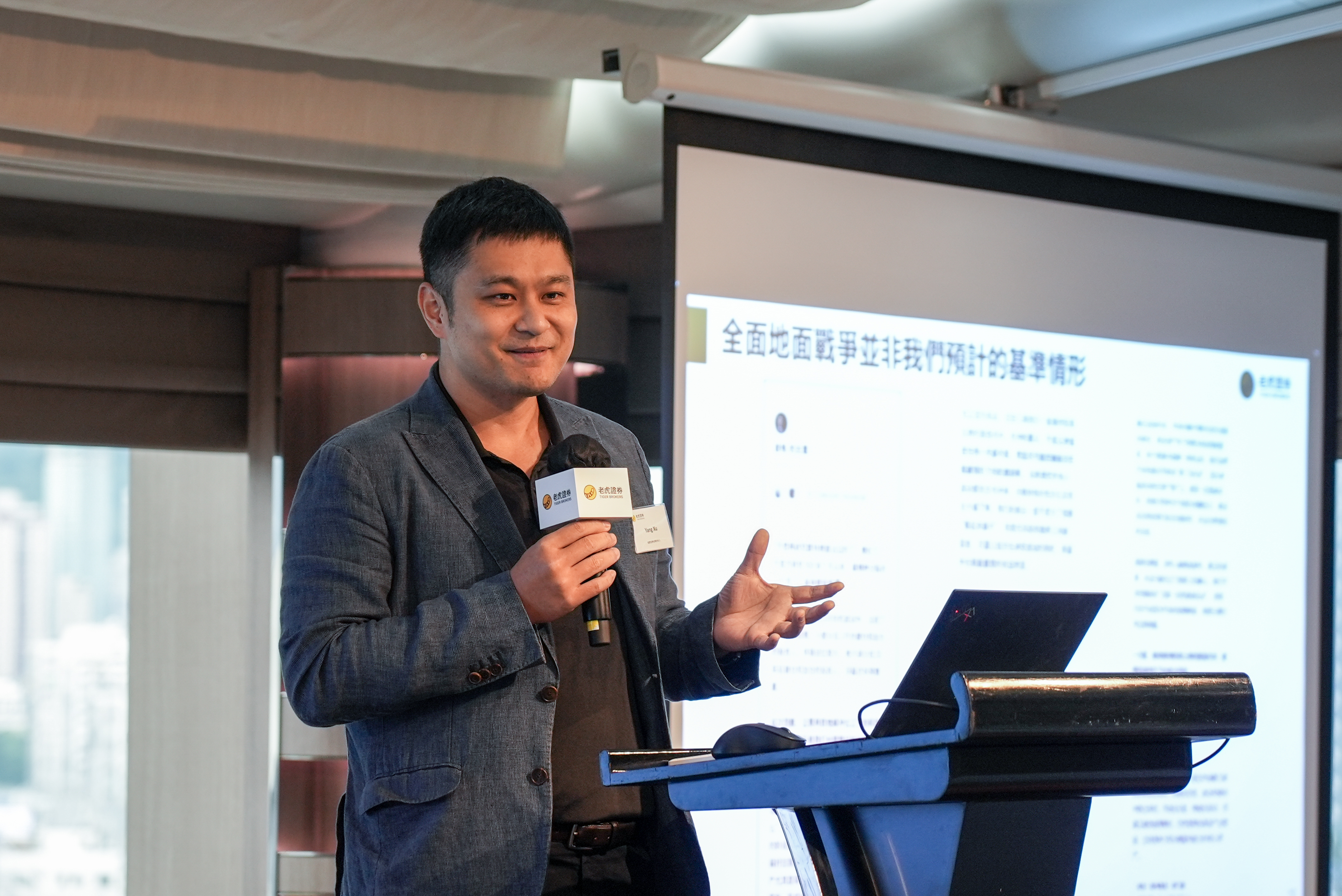 圖二：老虎證券全球合夥人徐楊分享2026年中美市場核心資產展望與配置策略