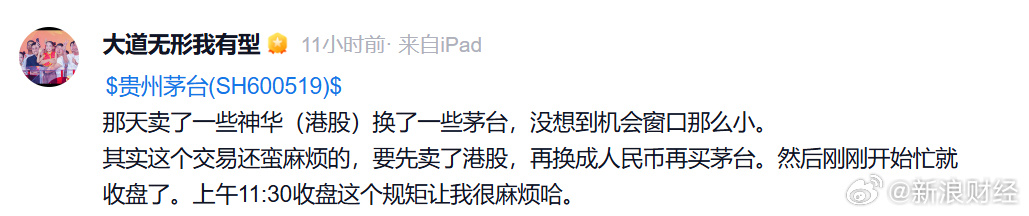 段永平提前加倉茅臺