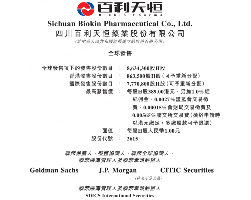 图源：公司招股书