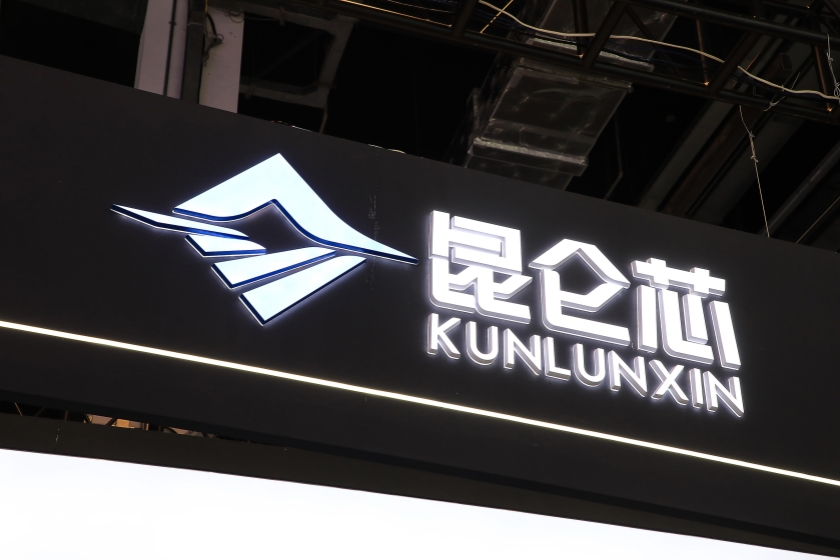 百度：崑崙芯已祕密交表將分拆上市拆分完成後仍是百度附屬公司