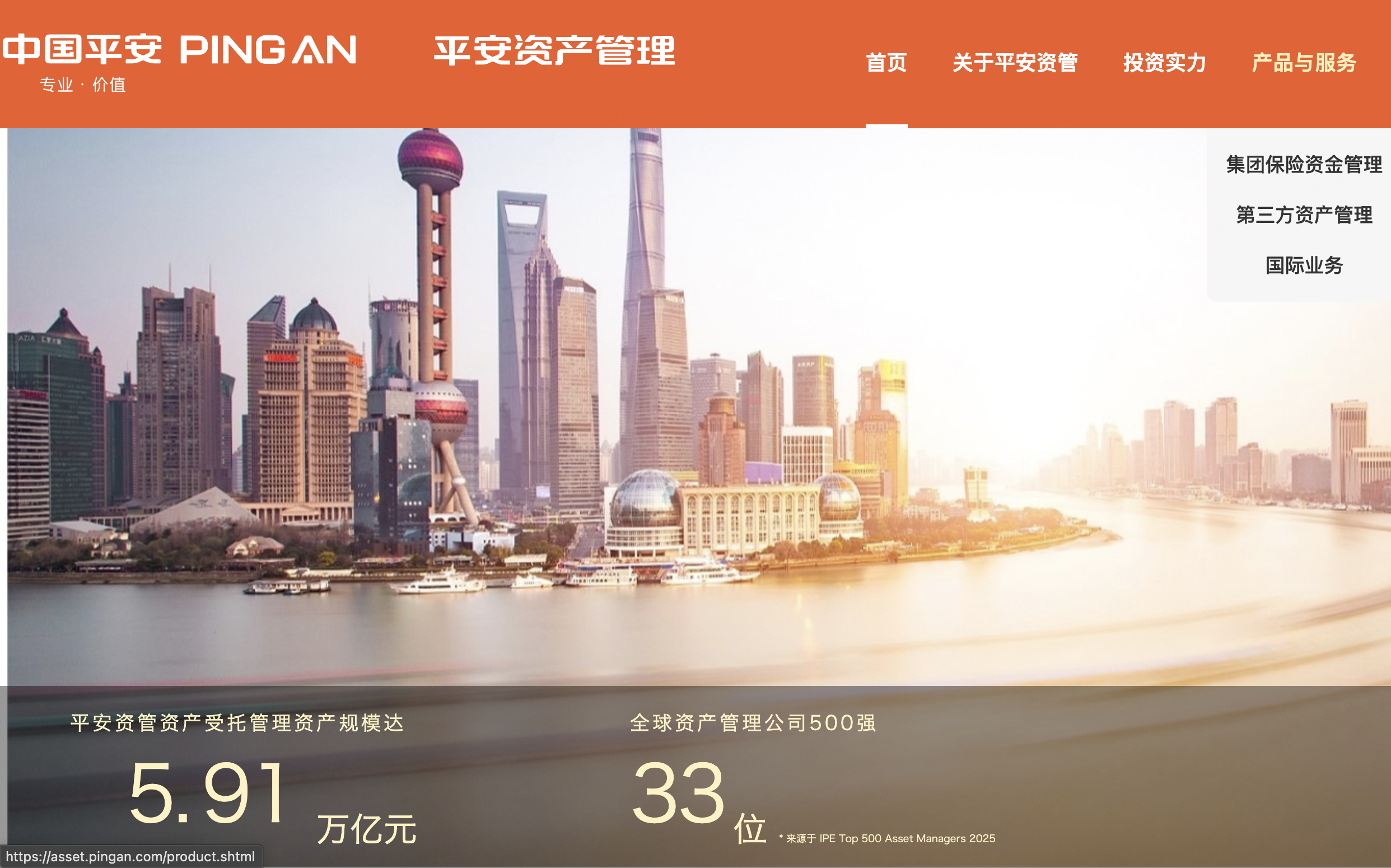 來源：平安資管官網