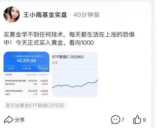 王小雨宣佈正式買入黃金