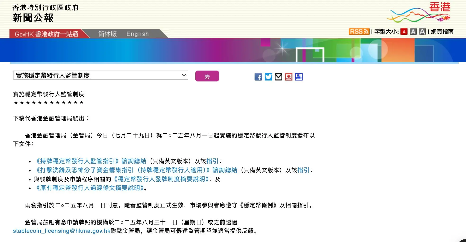 解码香港金管局文件：稳定币监管背后的“严”与“活”-To The Moon - Tiger Brokers Online Investing  Community - To The Moon