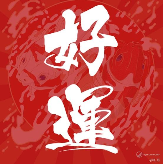 鸿..信