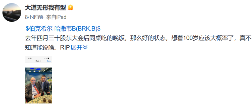 段永平与芒格合照