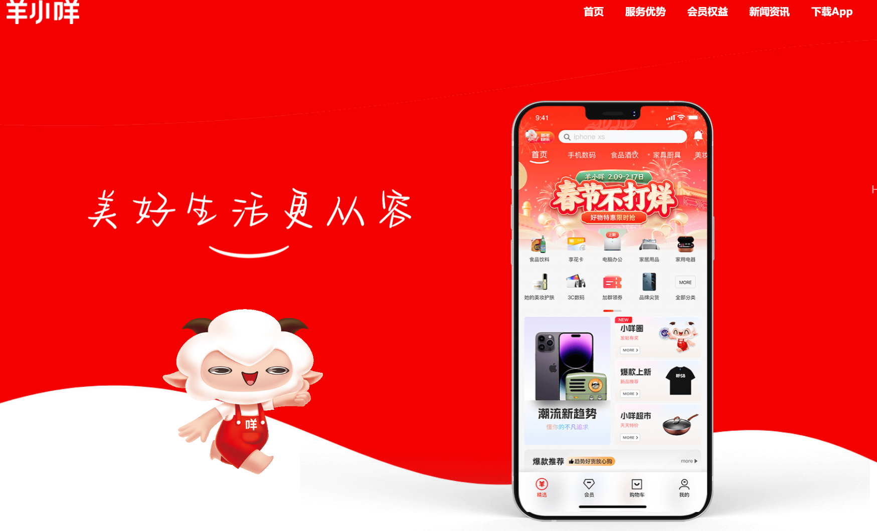 图源：羊小咩官网