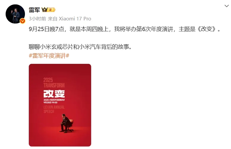 圖源：雷軍微博