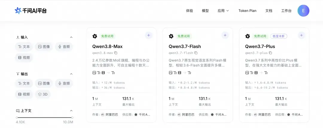 Qwen3.8-Max首發上線阿里千問AI平臺，API服務與Token Plan同步開放