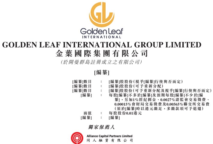 老牌承建商金葉國際通過港交所創業板聆訊手上擁有187個項目