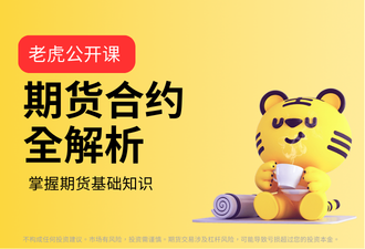 1.1-期货合约的定义