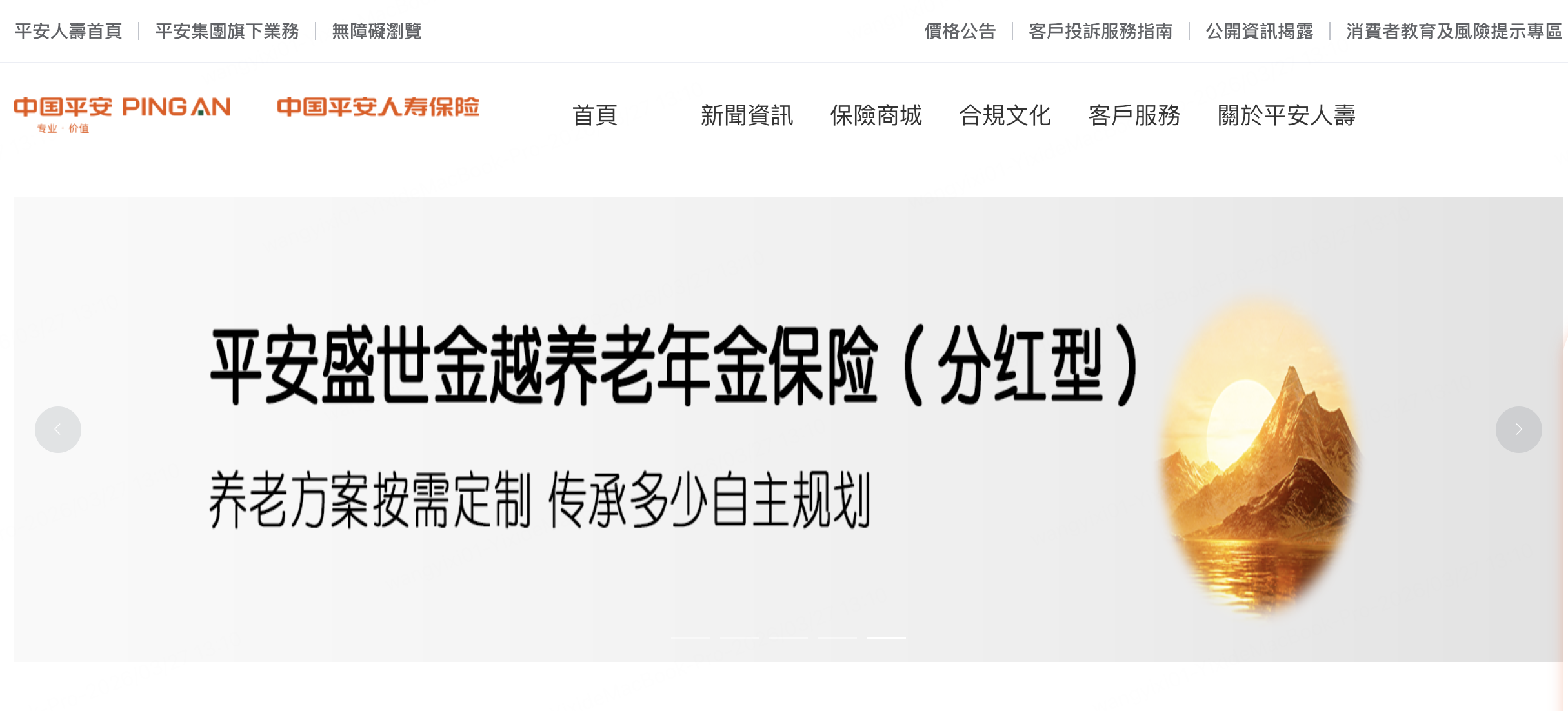 來源：平安官網