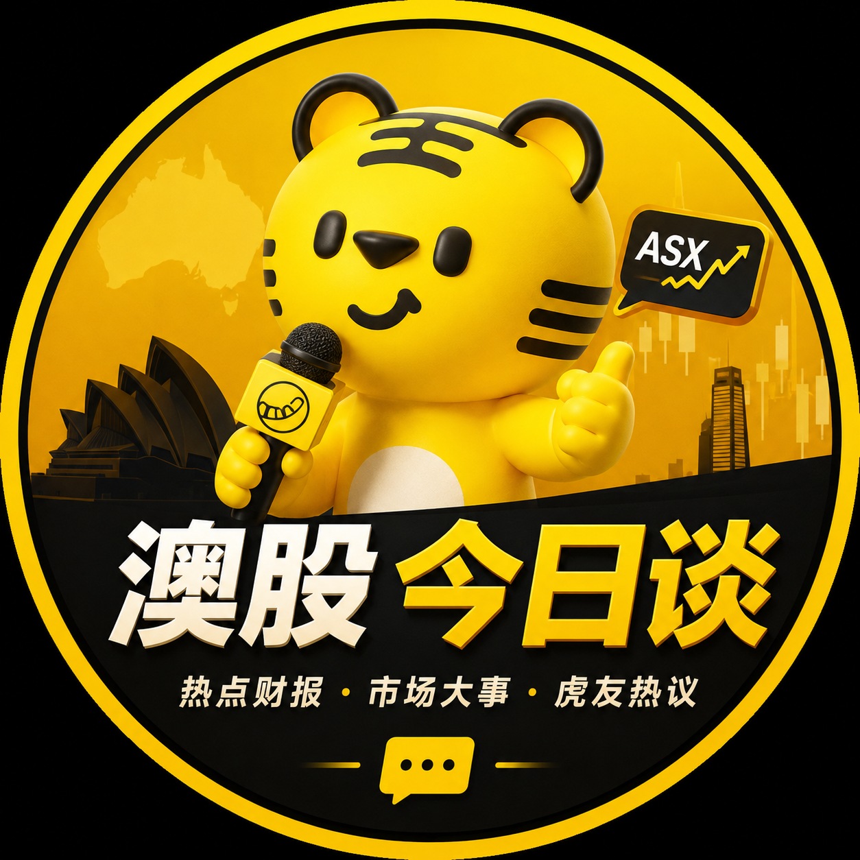 澳股今日谈