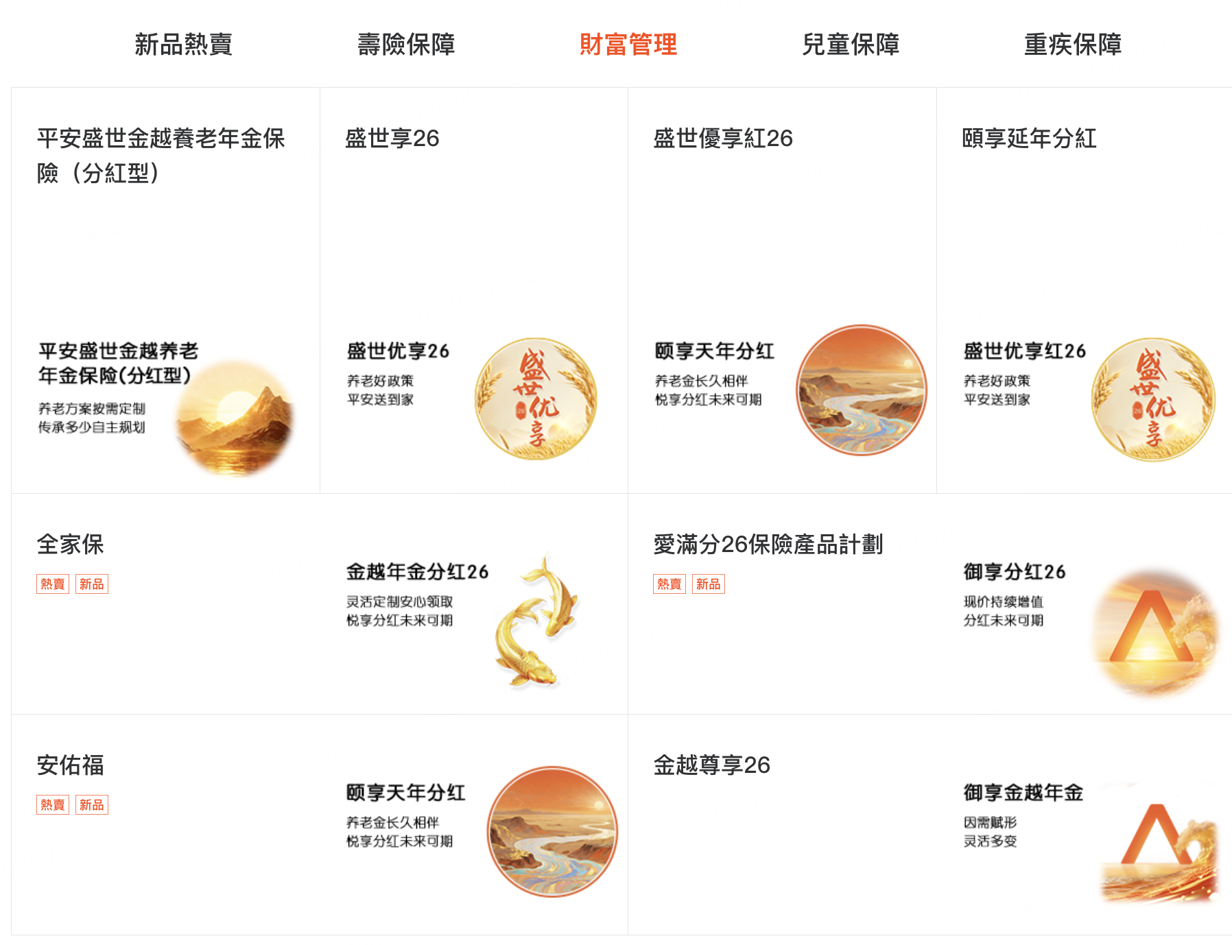 來源：平安官網