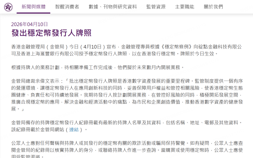 圖源：香港金管局