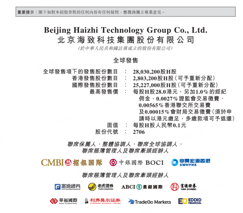 图源：公司招股书